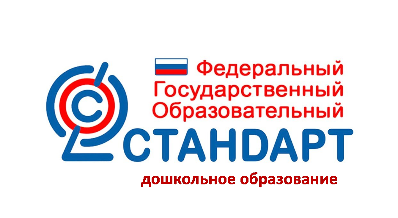 ЛоготипФГОС ДОУ