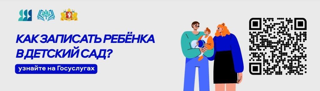 ЗАПИСЬ В ДЕТСКИЙ САД