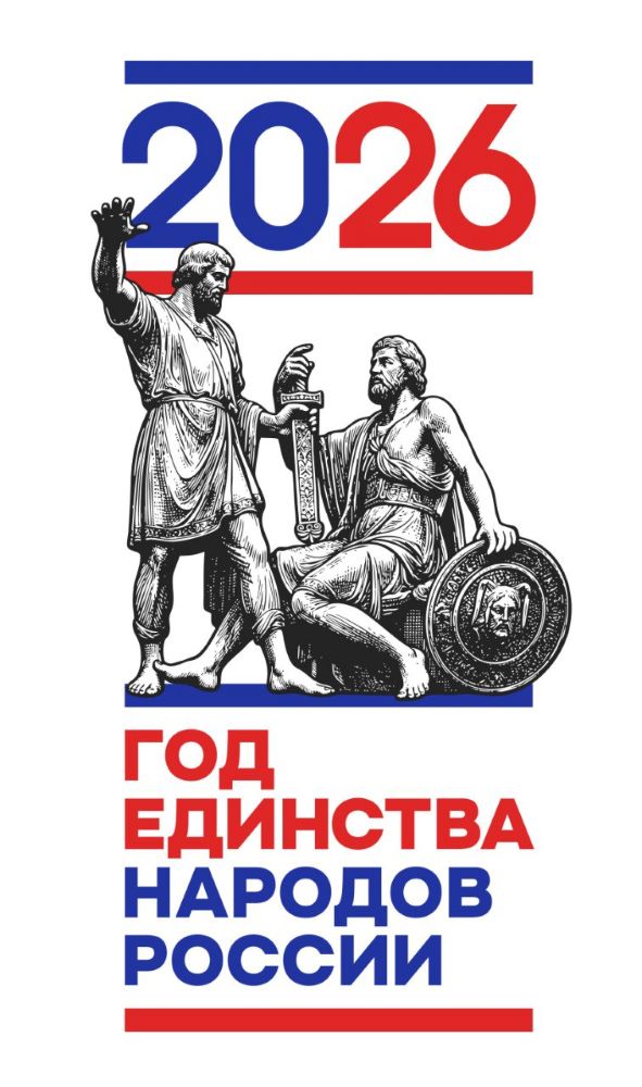 Год единства народов