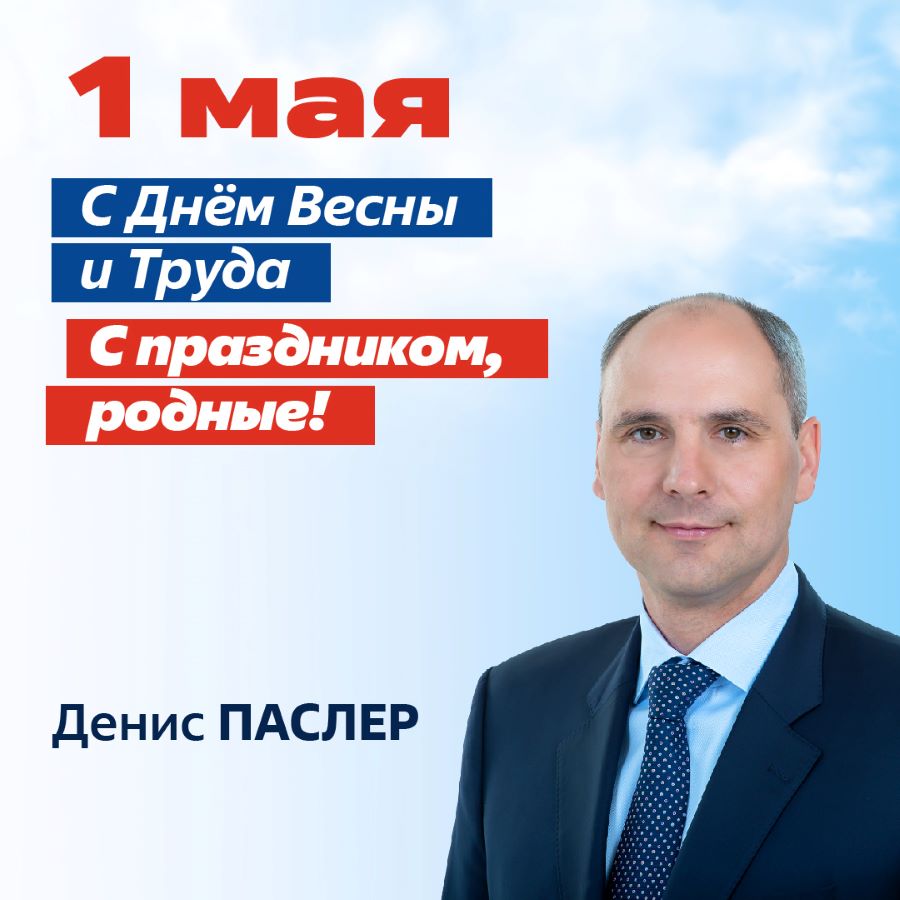 1 мая баннер