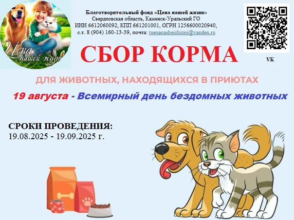 Акция протяни руку лапкам