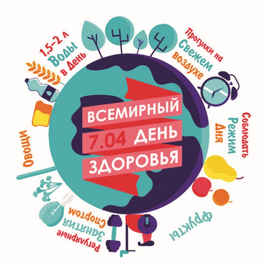 День здоровья 2026
