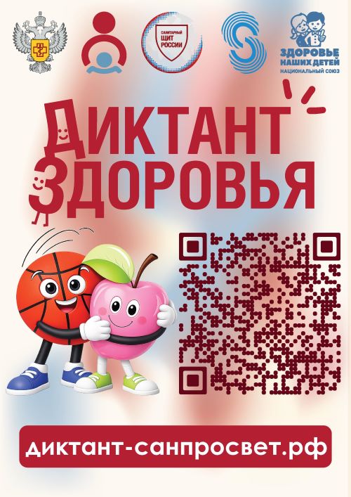 диктант здоровья
