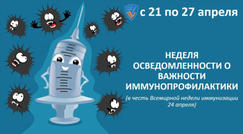 имуннизация