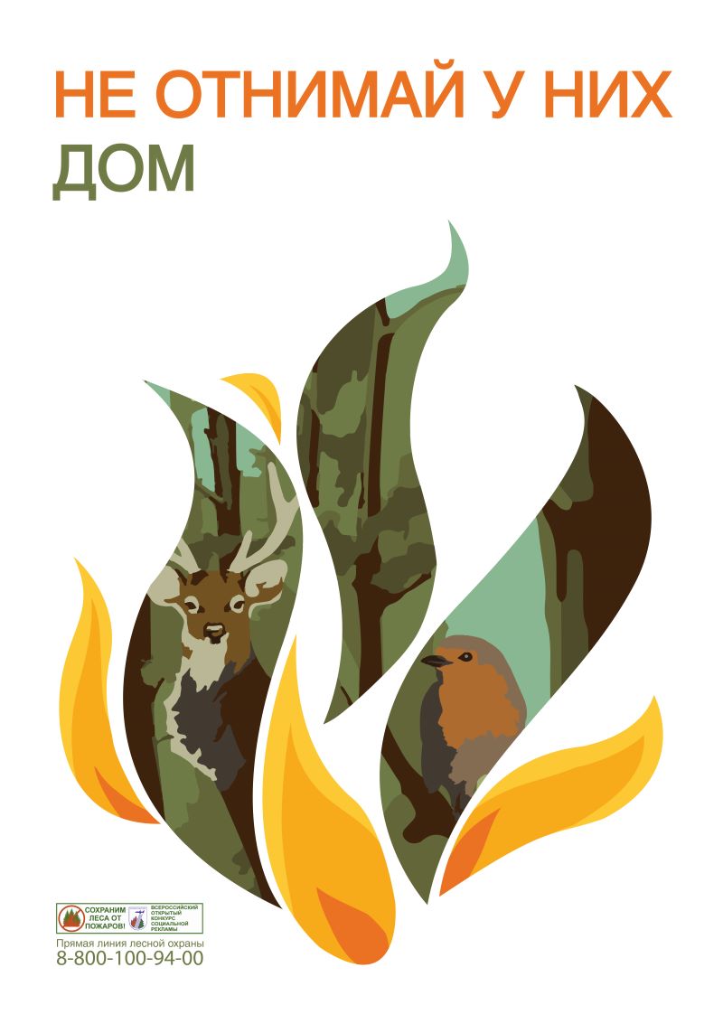 останови огонь2026