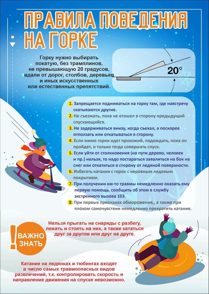 прваила на горке